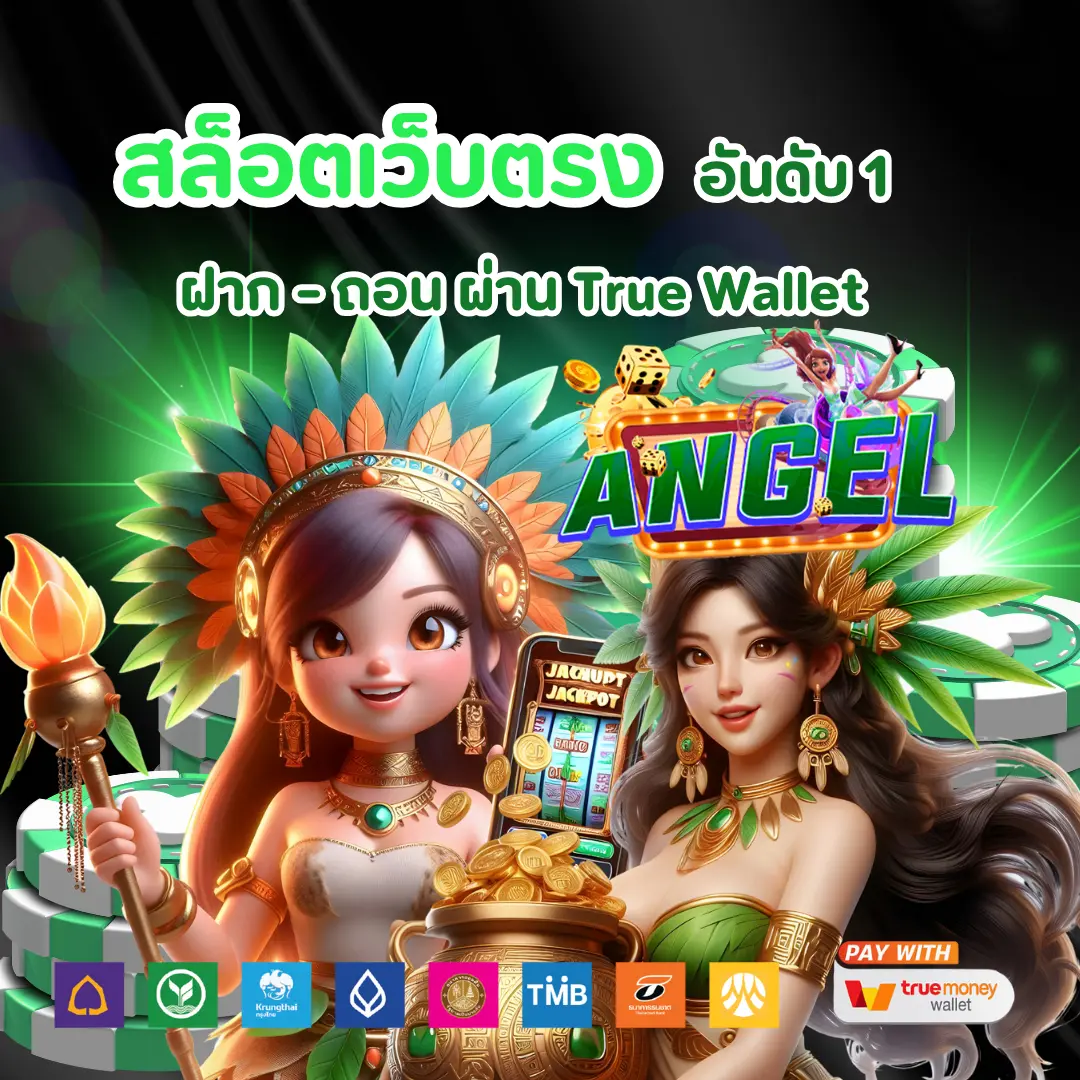 angel56 สมัคร เกมส์